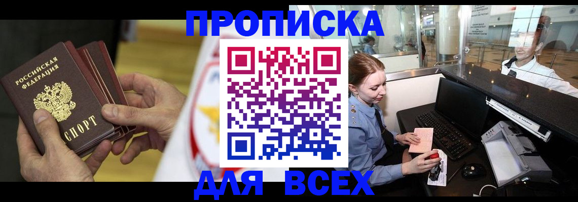 временная регистрация для школы в Кизляре