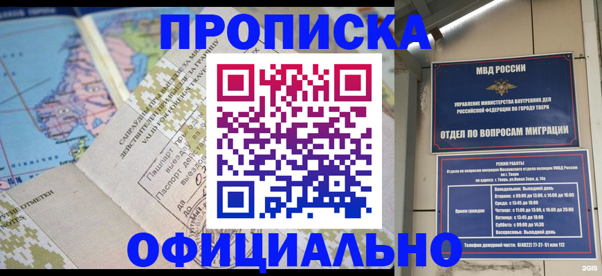 прописка ребенка в Кизляре