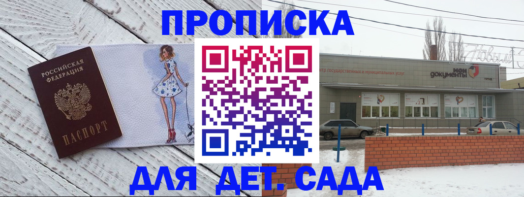 регистрация для дет. сада в Кизляре